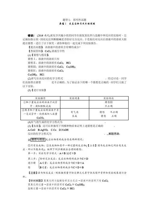【满分特训】2018年中考化学专题复习重点题型突破题型七 探究性试题