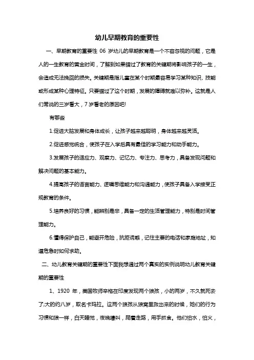 幼儿早期教育的重要性