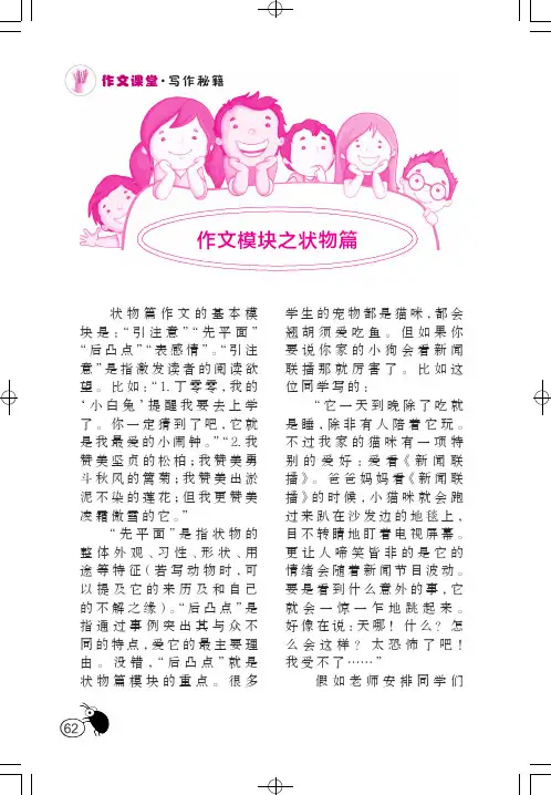 作文模块之状物篇：家庭新成员