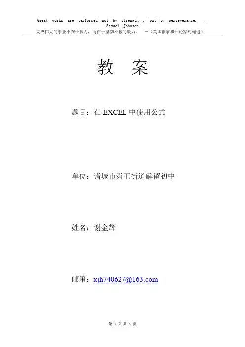 在EXCEL中使用公式教案
