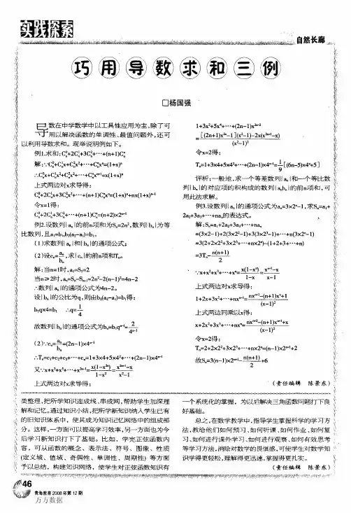 巧用导数求和三例