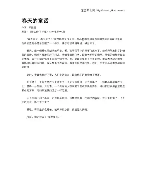 春天的童话