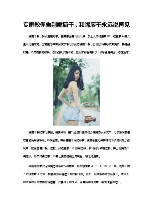 专家教你告别嘴唇干,和嘴唇干永远说再见