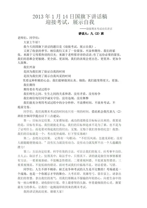 国旗下讲话——期末考试动员