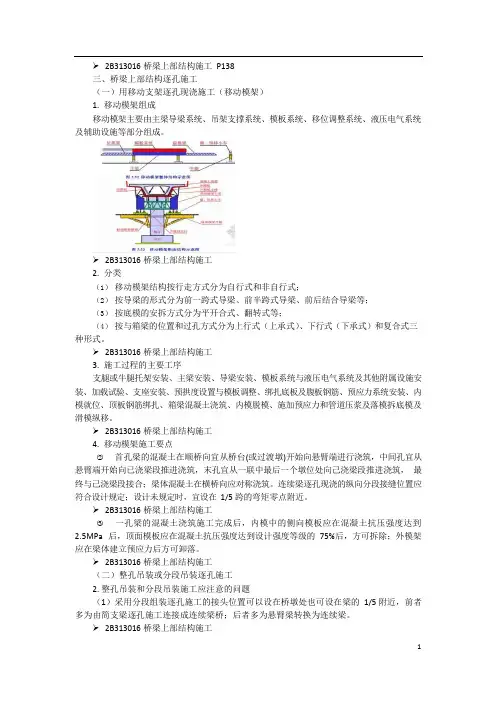 二建公路11、2B310000 (11)桥梁上部结构逐孔及悬臂施工、安全管理、涵洞工程 讲义