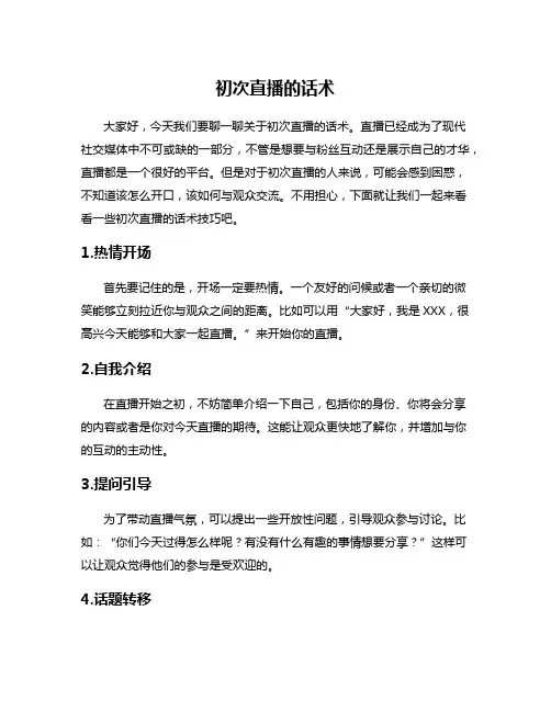 初次直播的话术