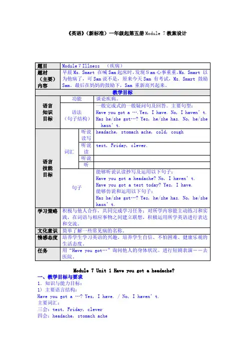 新标准英语五年级上册M7教案
