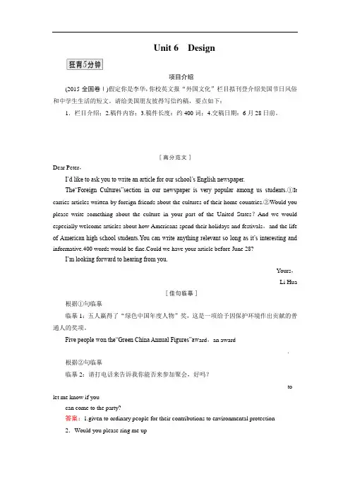 2019大一轮高考总复习英语北师大版文档：Unit 6 Desig