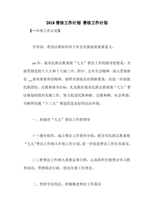 2019普法工作计划 普法工作计划