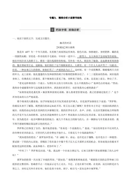 2018年高考语文江苏专版二轮复习：第二章文学类文本阅读专题九含答案