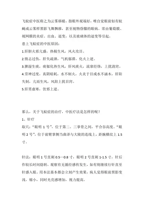 飞蚊症怎么治疗攻略