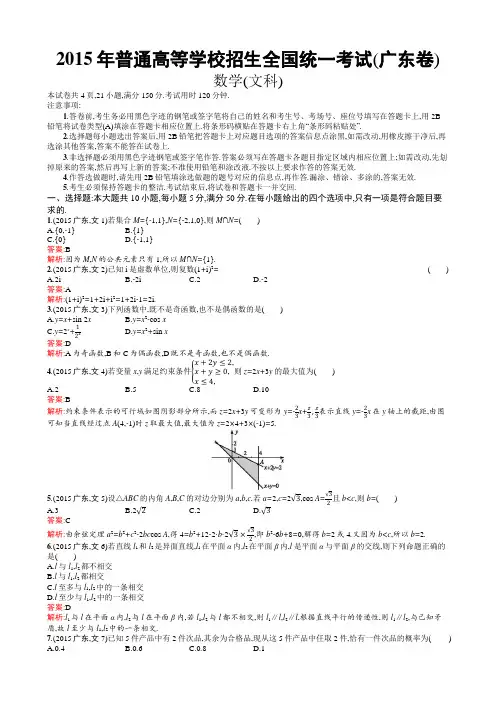 2015年普通高等学校招生全国统一考试文科数学(广东卷)