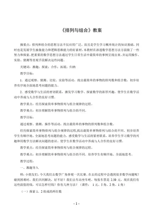 《排列与组合》教案
