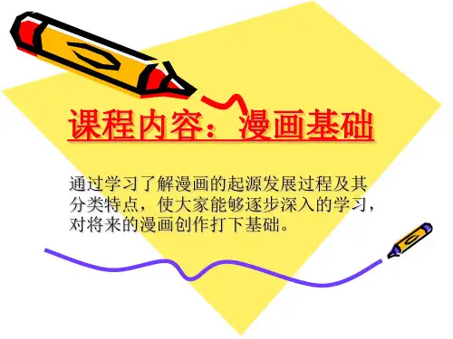 漫画基础理论