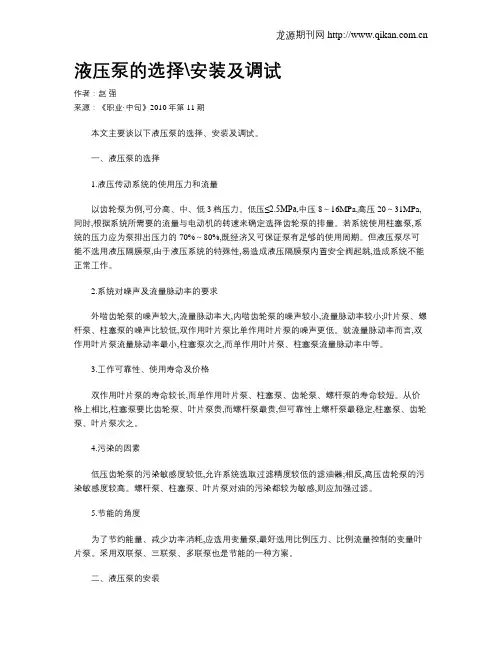 液压泵的选择安装及调试