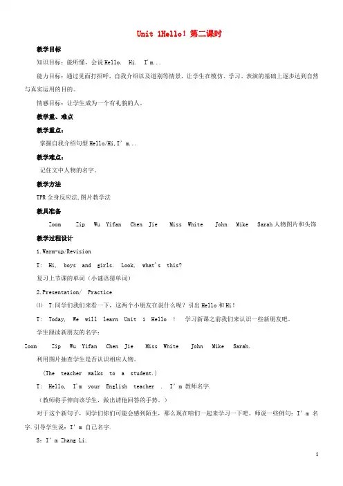 人教版三年级英语上册Unit1Hello(第2课时)教案