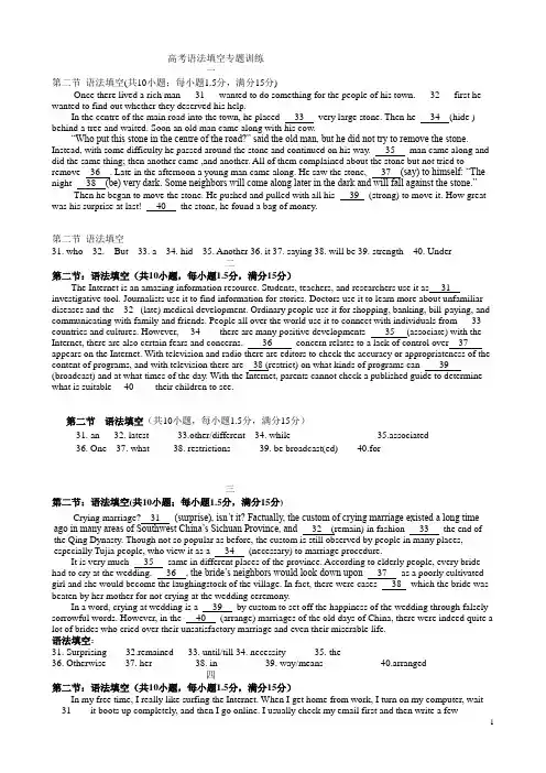 高考语法填空专题训练29篇