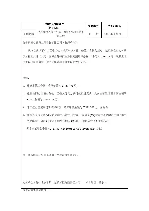 工程款支付申请表,工程款支付证书