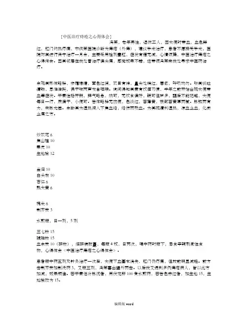 中医治疗痔疮之心得体会