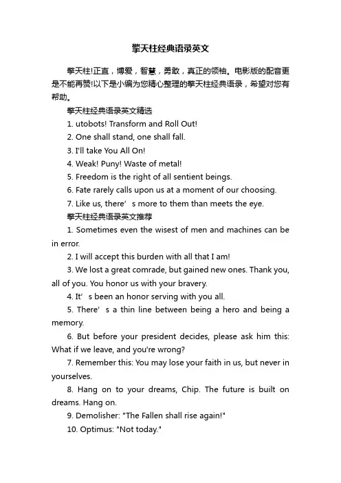 擎天柱经典语录英文