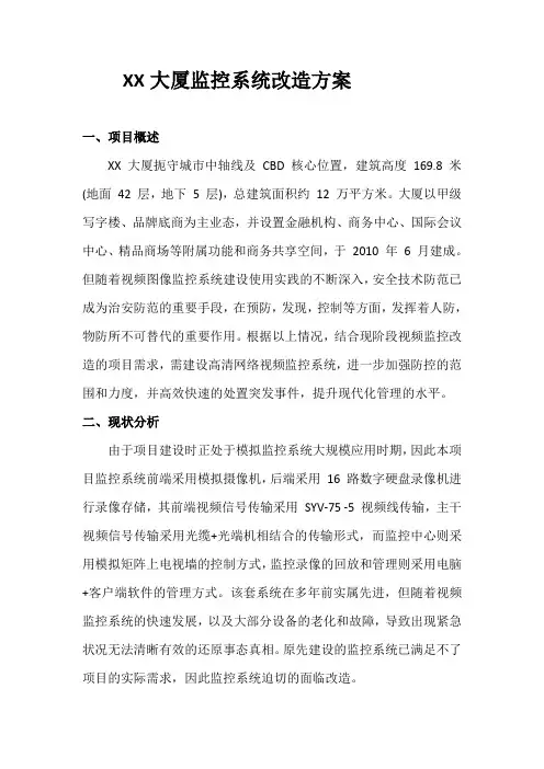监控系统改造方案