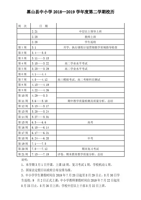 2018-2019第二学期校历