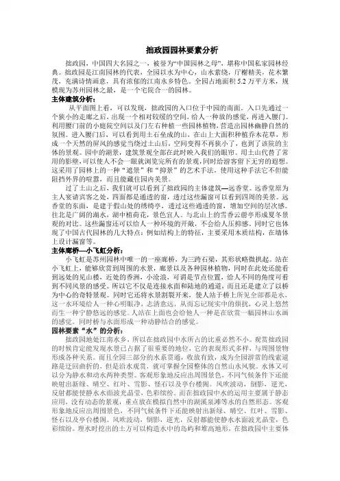拙政园园林分析