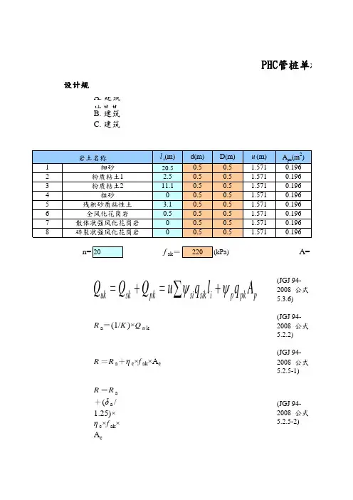 PHC管桩单桩承载力计算-竖向极限承载力