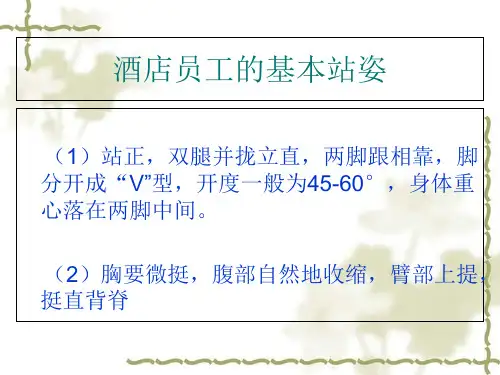 酒店员工仪态礼仪