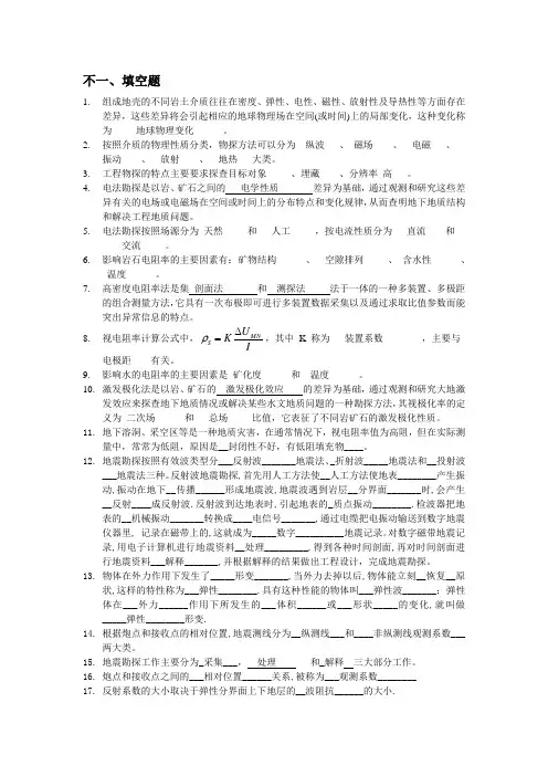 工程与环境物探-期末考试试题及答案-绝版