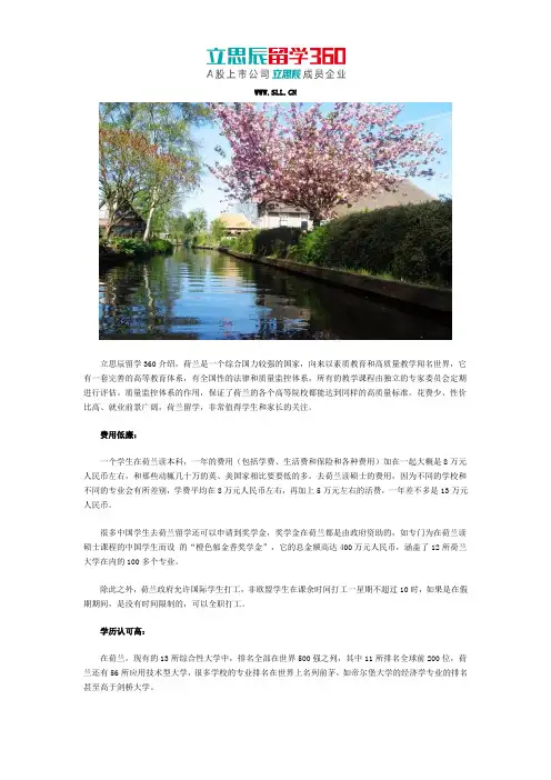 立思辰留学360：2017去荷兰留学的那些优势