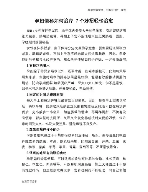 孕妇便秘如何治疗 7个妙招轻松治愈