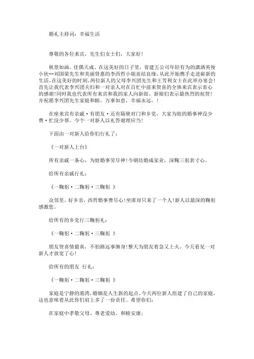 最新婚礼主持词：幸福生活