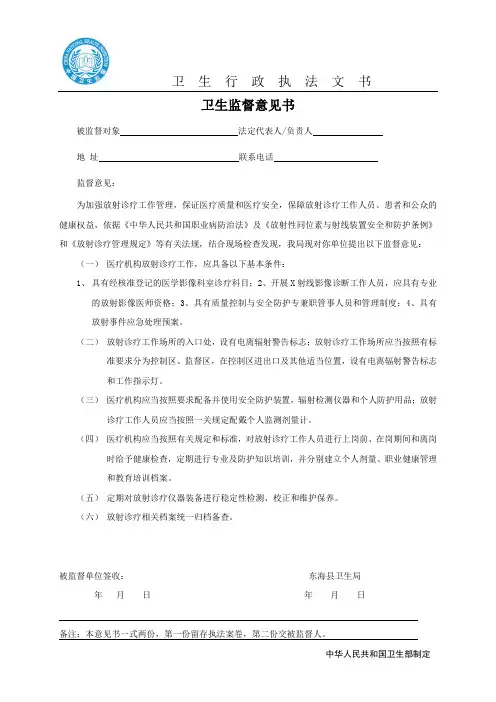 放射卫生监督意见书