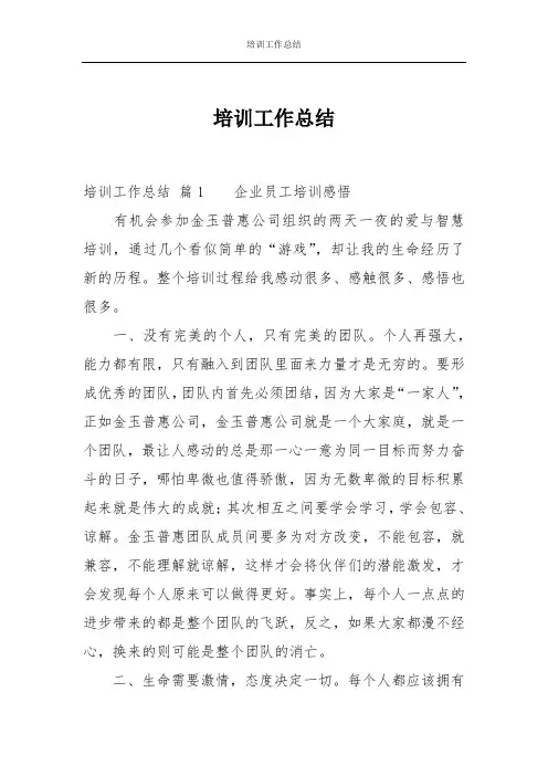 培训工作总结