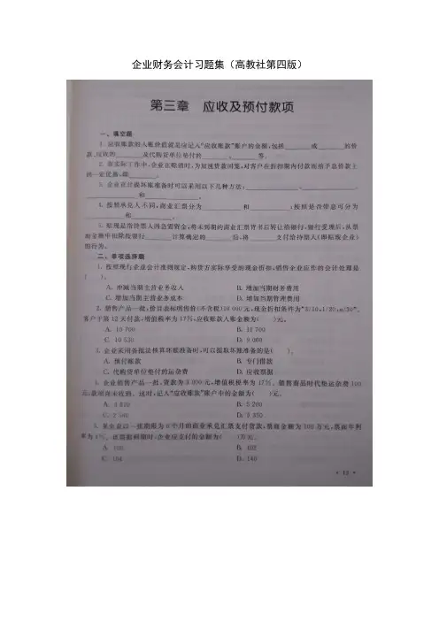 第三章 应收及预付款项习题及参考答案