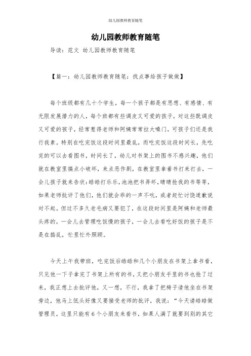 幼儿园教师教育随笔