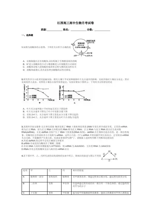 江西高三高中生物月考试卷带答案解析

