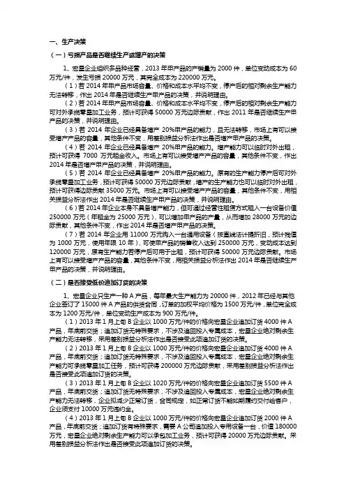 管理会计决策习题(会计)