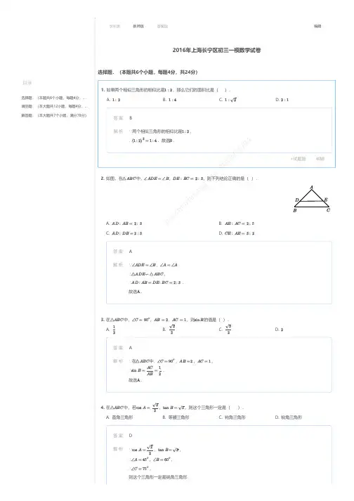 2016年上海长宁区初三一模数学试卷答案