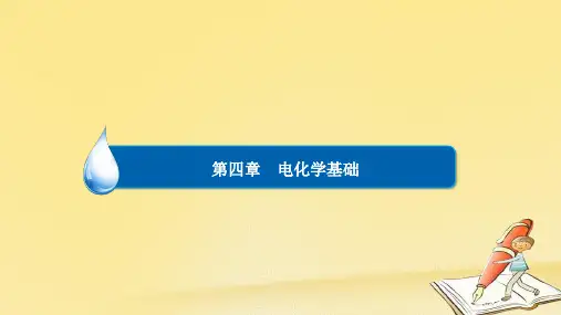 高中人教版化学选修四课件:4-2 化学电源