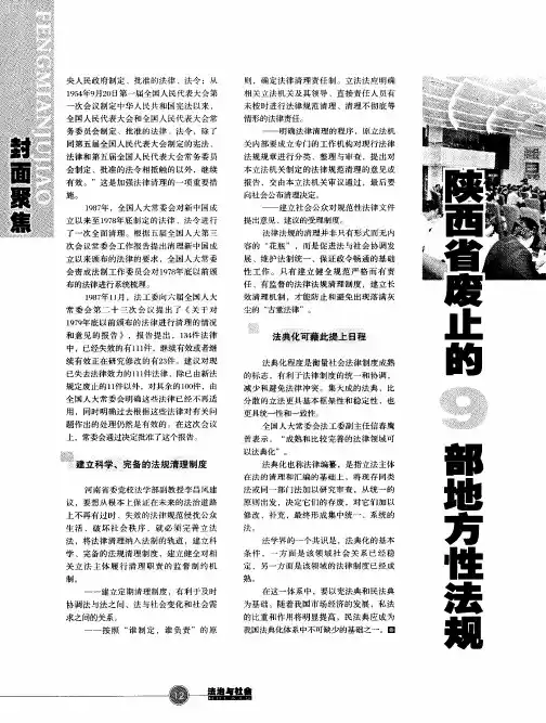 陕西省废止的9部地方性法规