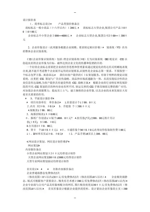 广告公司广告设计报价表