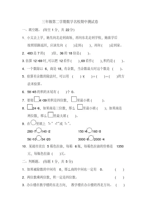 新版部编人教版三年级下册数学期中试卷(最新修订)