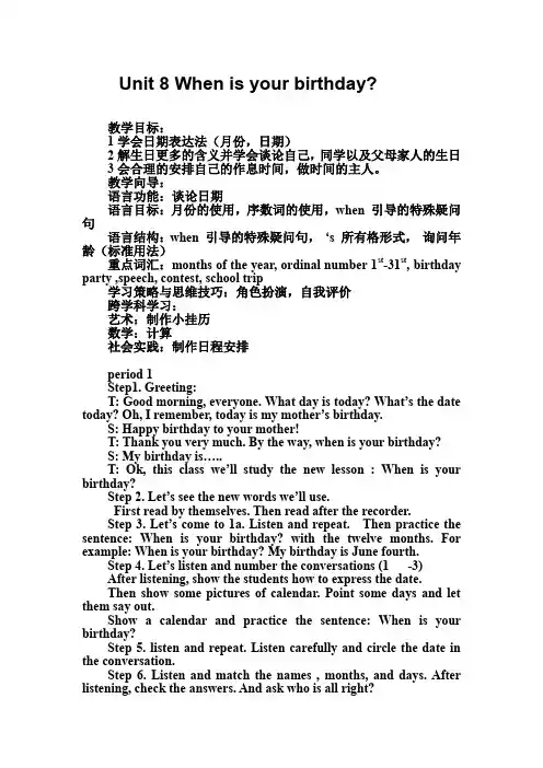人教版七年级英语上册Unit 8教案
