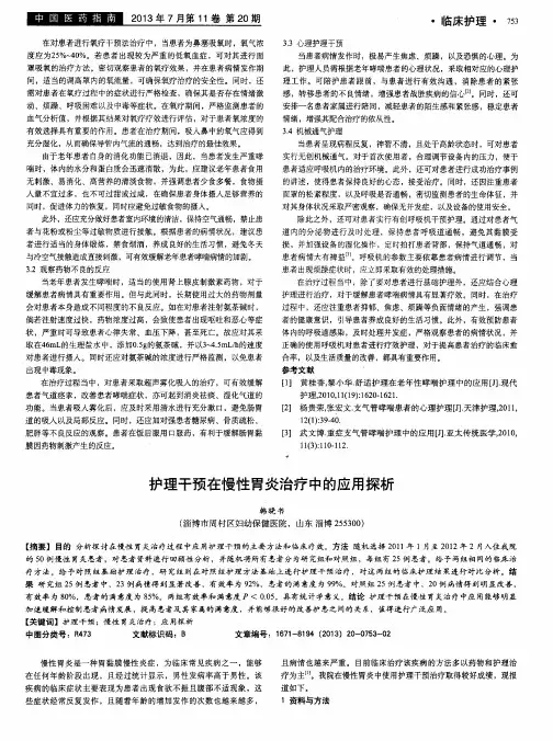 护理干预在慢性胃炎治疗中的应用探析