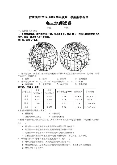 江苏省厉庄高中2015届高三上学期期中考试地理试题 Word版含答案