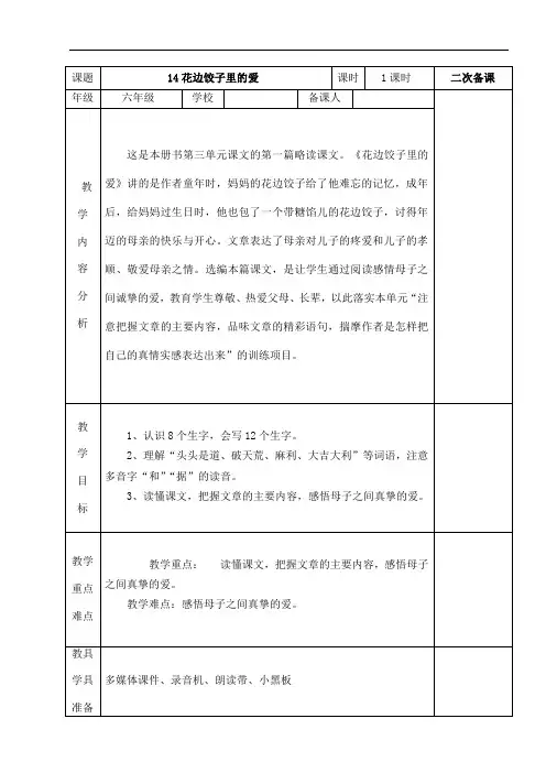 花边饺子里的爱教案