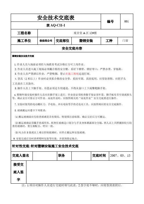 塑钢安全技术交底表2