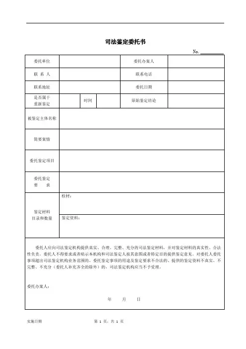 司法鉴定委托书